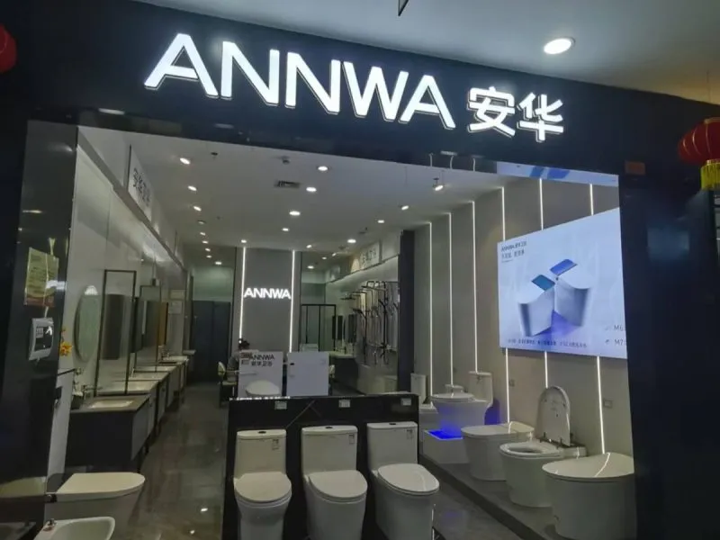 安华卫浴品牌展厅
