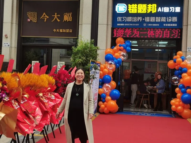 错题邦开业庆典