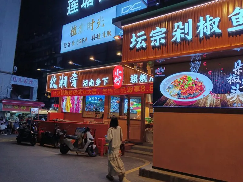 故湘肴餐饮门头招牌