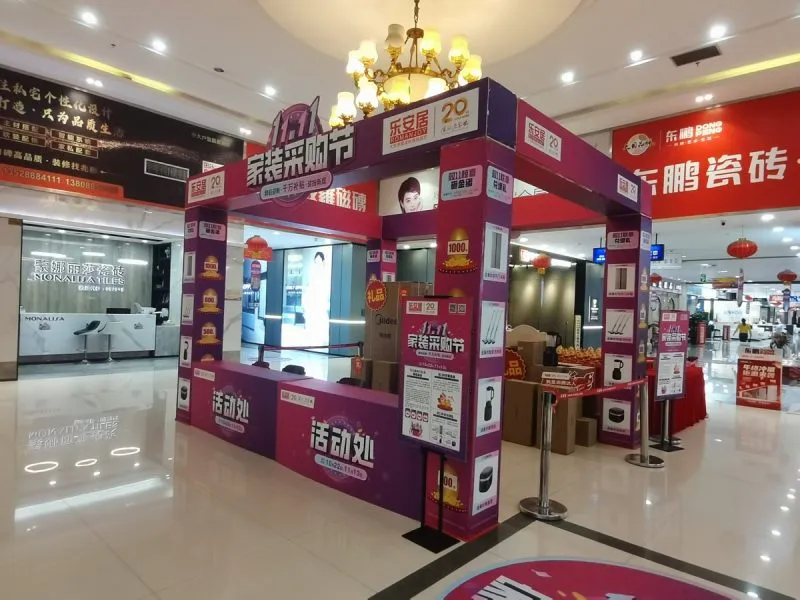 家居卖场开业活动