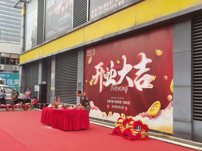 家居卖场开工庆典