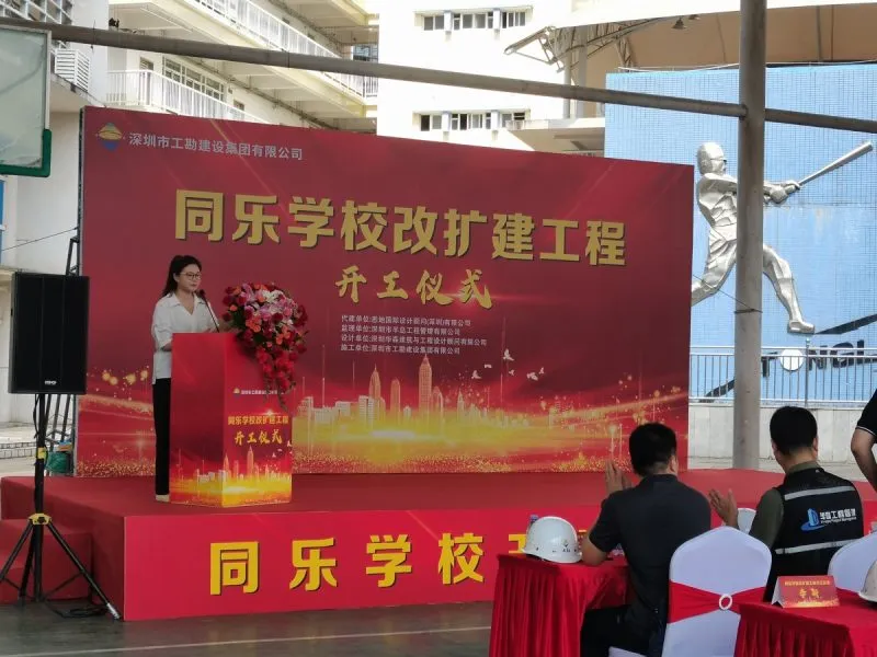 学校建设项目开工仪式