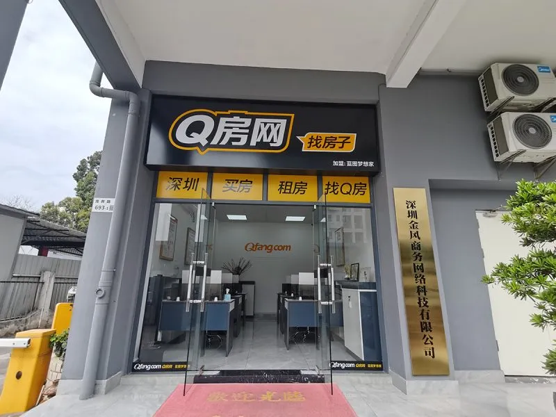 Q房网连锁门店招牌