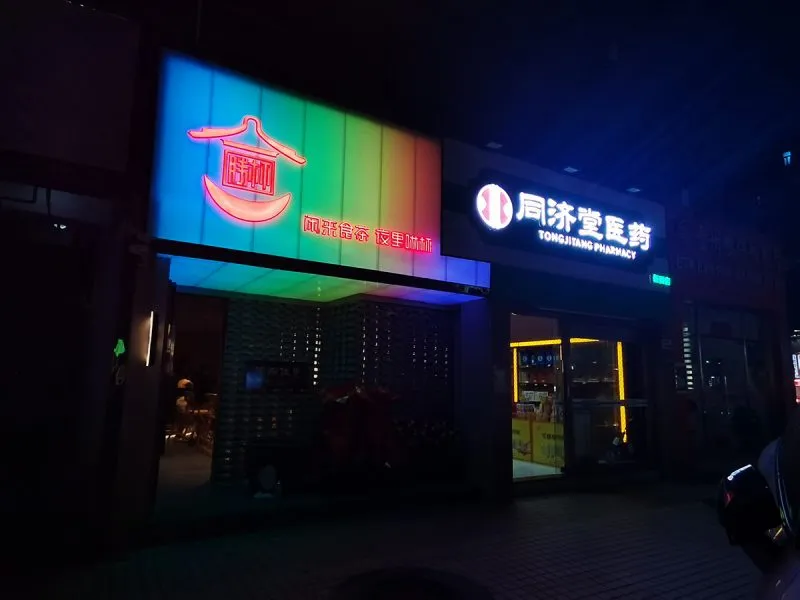 胜杯酒店发光招牌