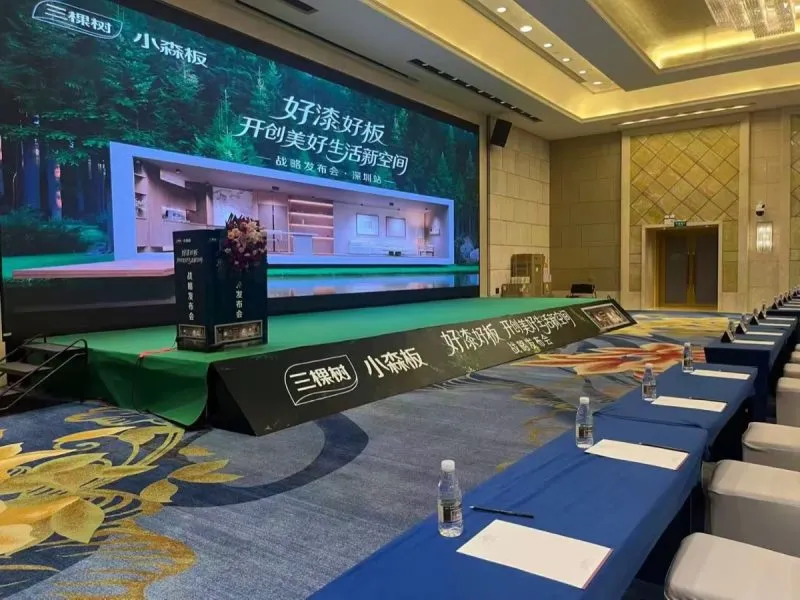 三棵树深圳招商活动