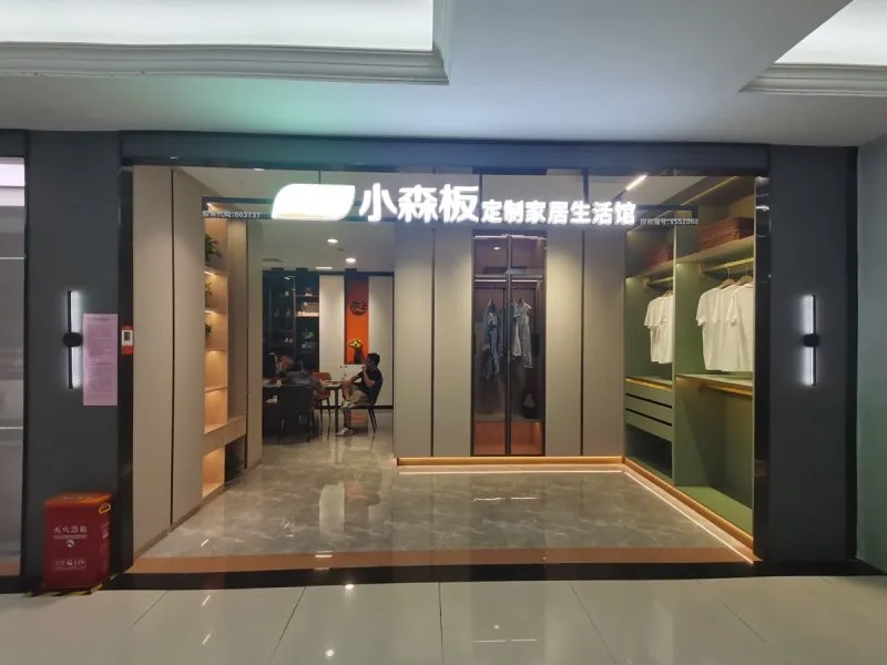 三棵树小森板品牌展厅