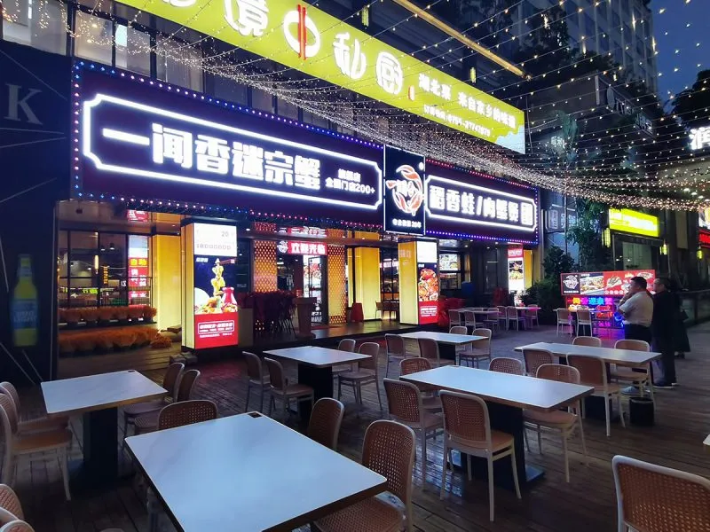 一闻香迷踪蟹门头招牌