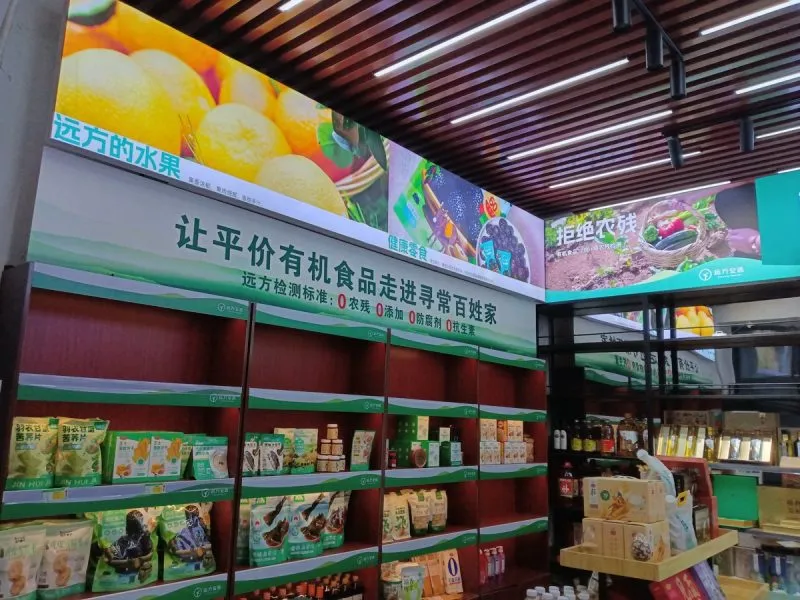 远方好物品牌专区