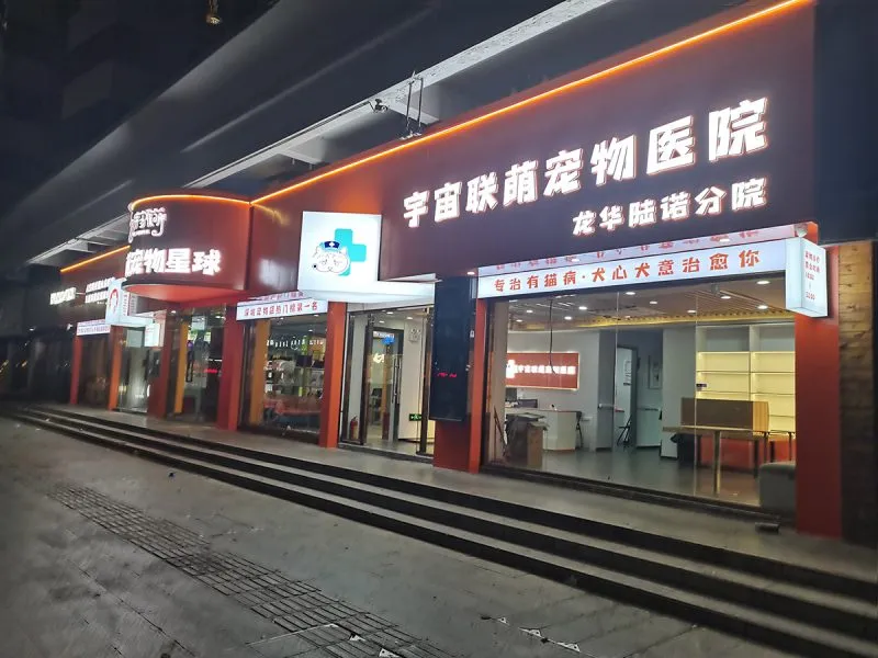 宇宙联萌品牌招牌设计